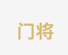 指挥官