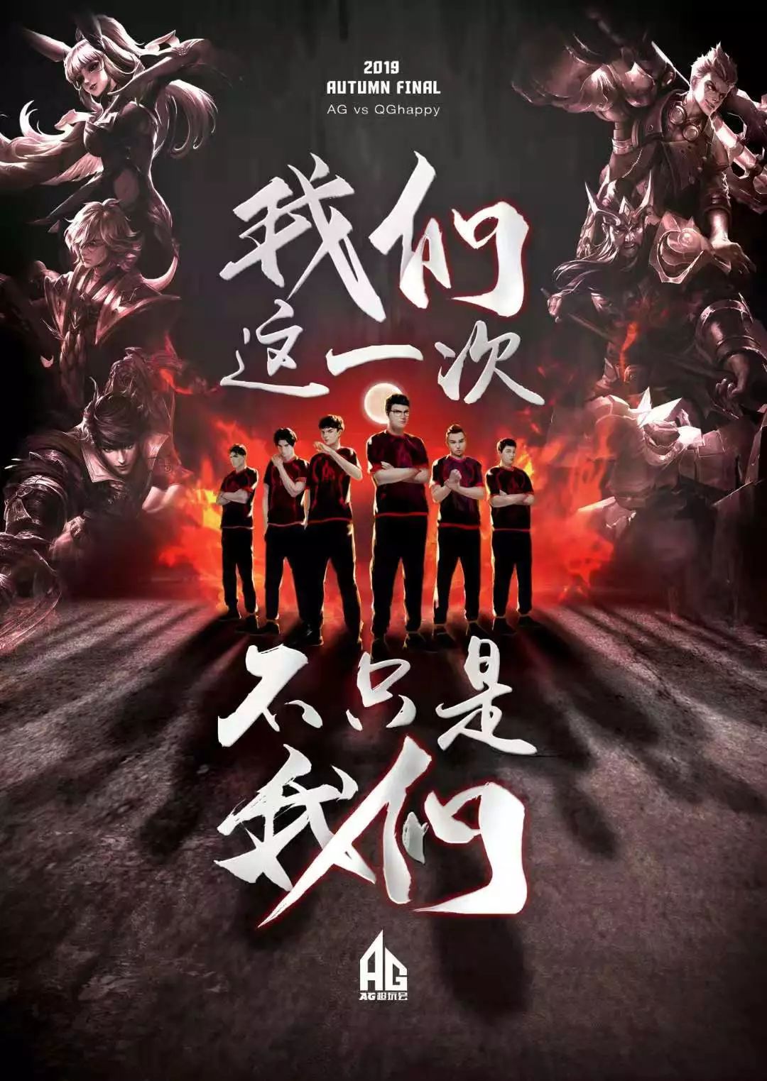 队后