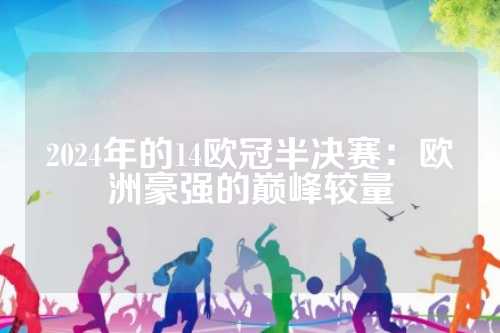 场比赛中的