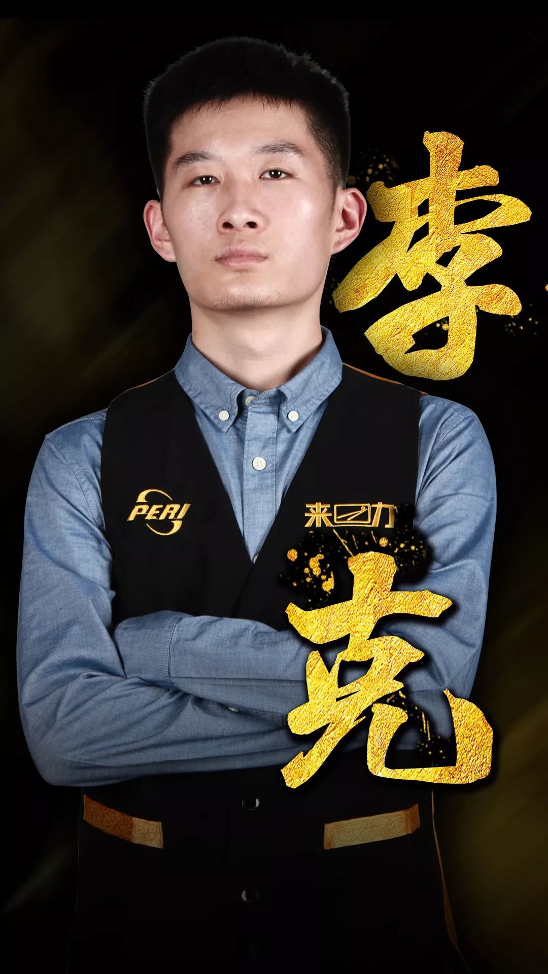 榜样力量 榜样力量